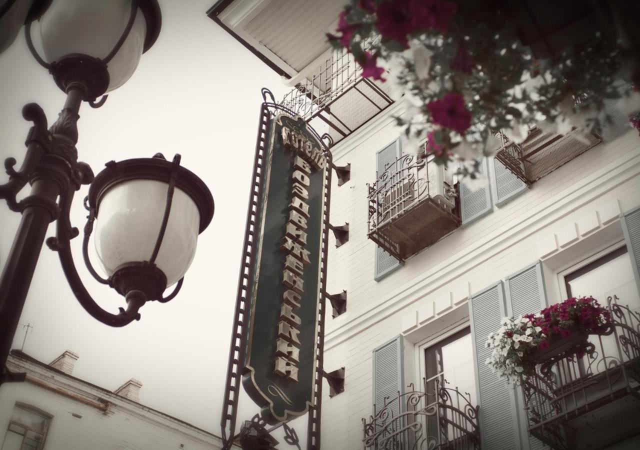 Vozdvyzhensky Boutique Hotel Κίεβο Εξωτερικό φωτογραφία